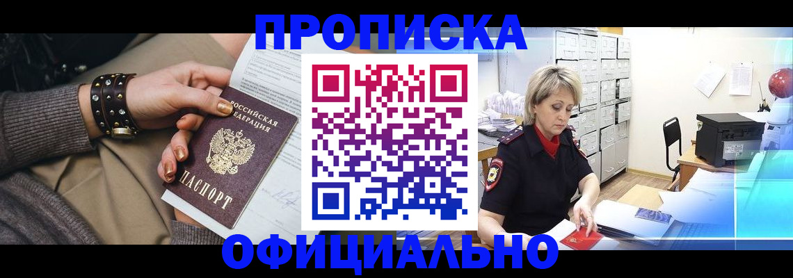 прописка законно в Верхнем Уфалее