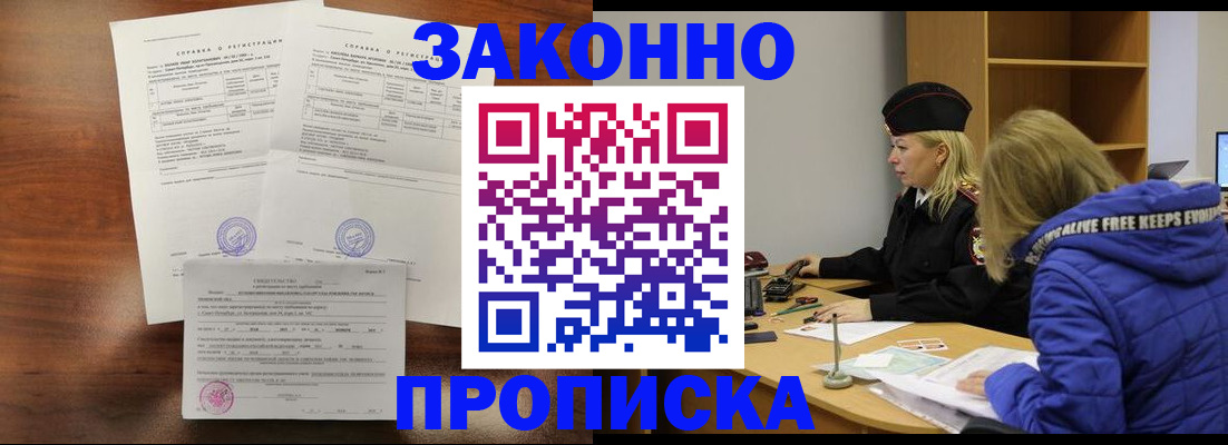 прописка законно в Верхнем Уфалее