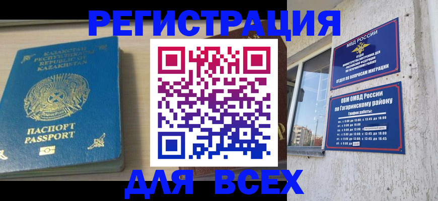 временная регистрация для всех в Верхнем Уфалее
