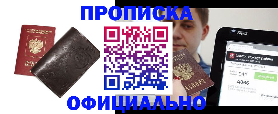 прописка гарантия в Верхнем Уфалее